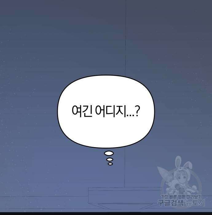 순정빌런 38화 44