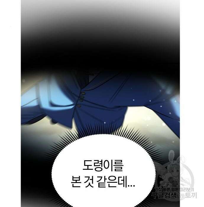 순정빌런 38화 46
