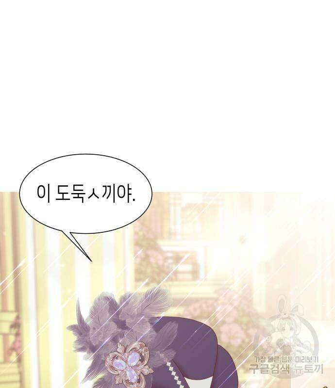 공작저의 붉은 밤 8화 5