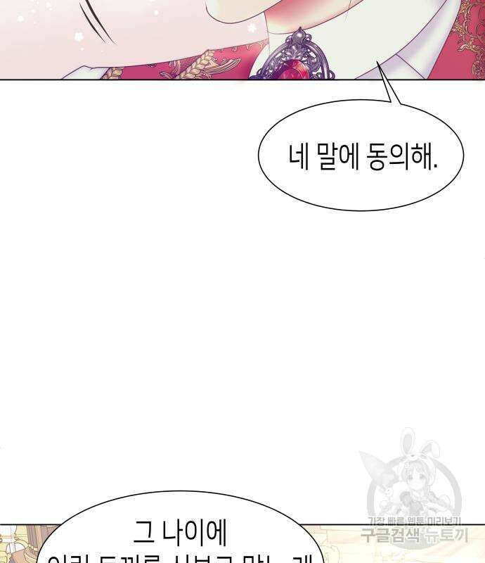공작저의 붉은 밤 8화 9