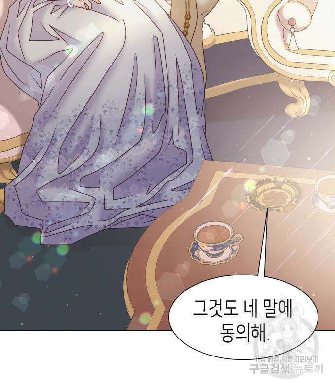 공작저의 붉은 밤 8화 11
