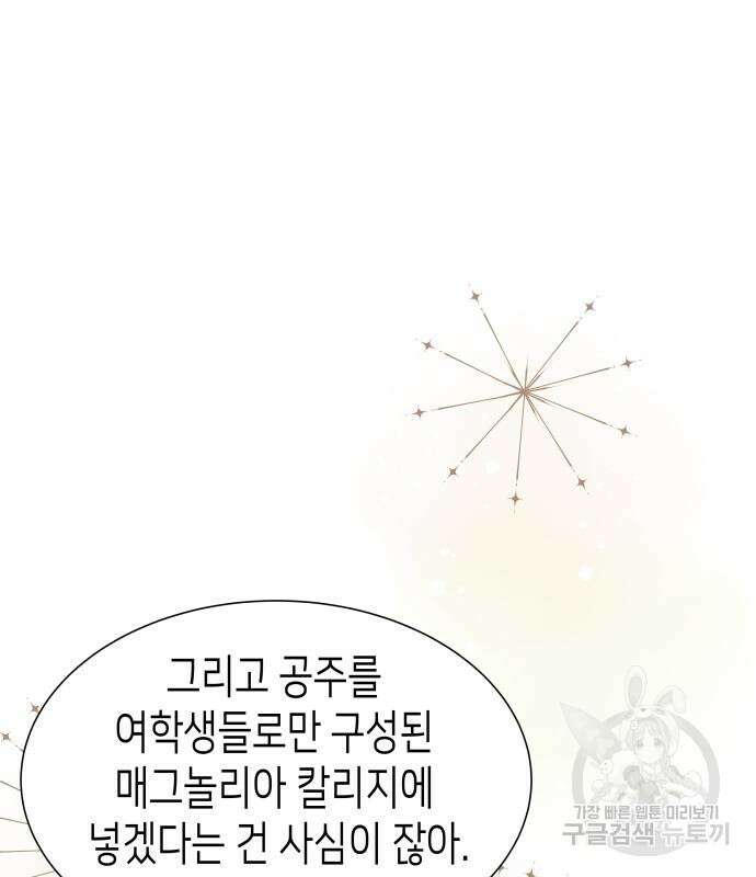 공작저의 붉은 밤 8화 12