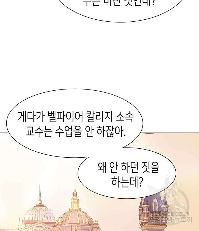 공작저의 붉은 밤 8화 16