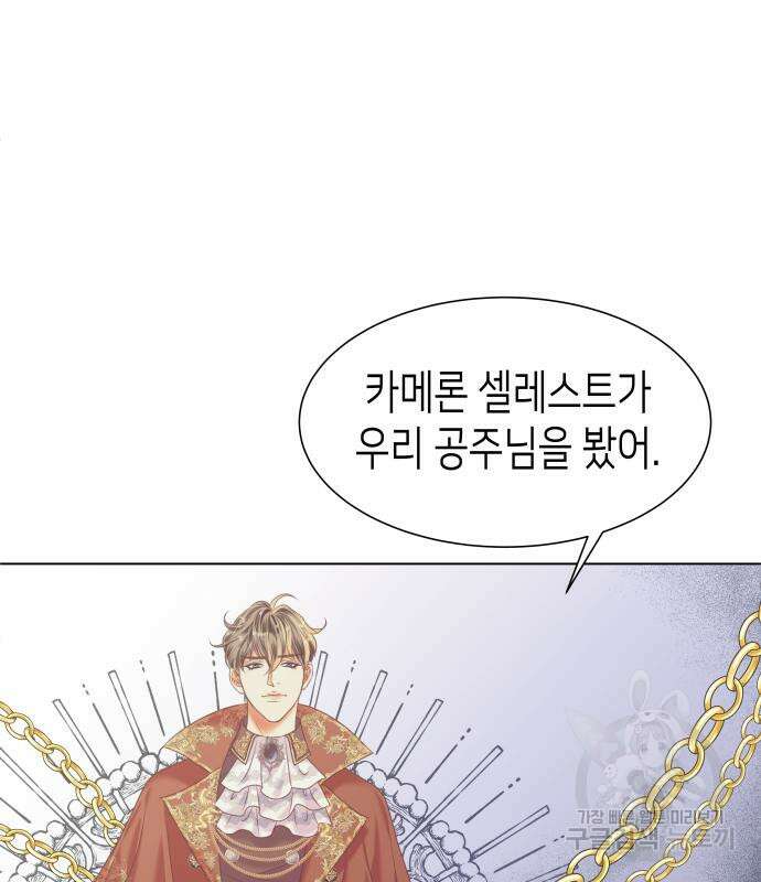 공작저의 붉은 밤 8화 18