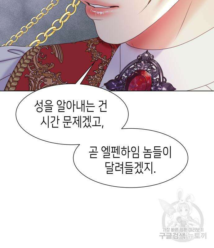 공작저의 붉은 밤 8화 20