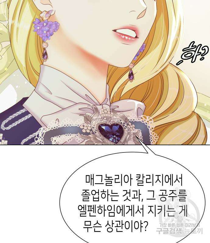 공작저의 붉은 밤 8화 22
