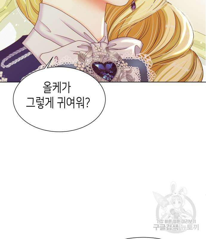 공작저의 붉은 밤 8화 24
