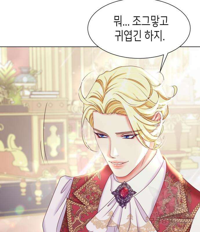 공작저의 붉은 밤 8화 25