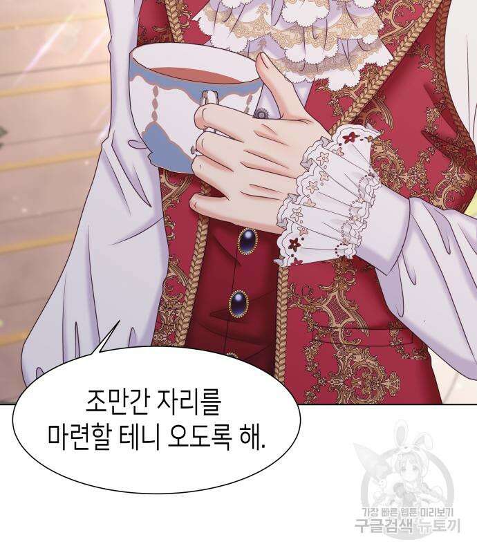 공작저의 붉은 밤 8화 26