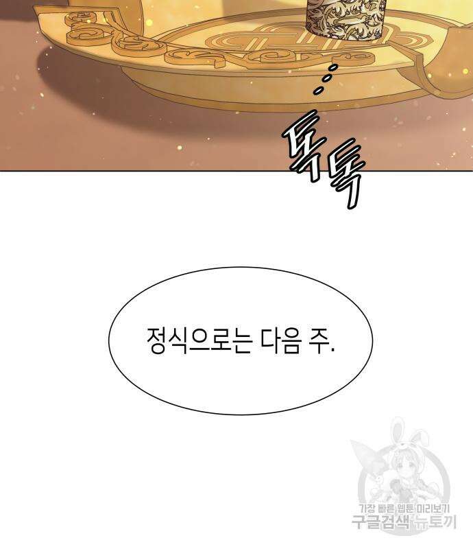 공작저의 붉은 밤 8화 28