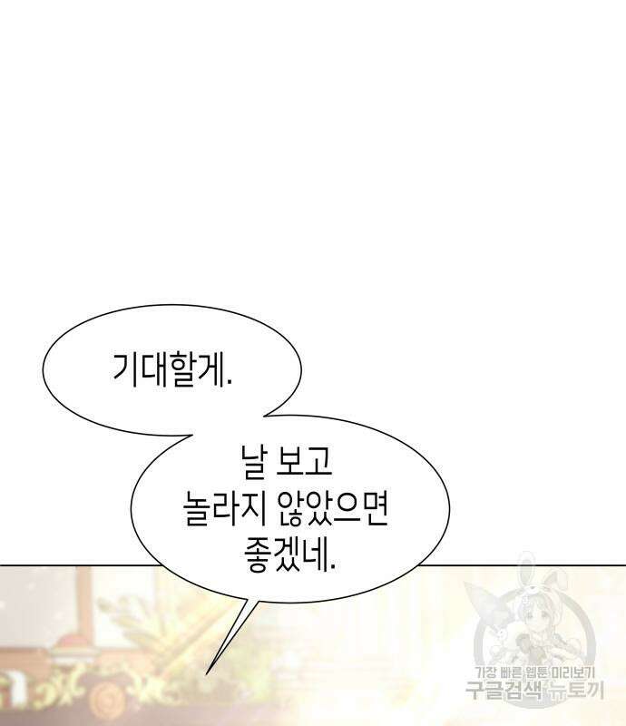 공작저의 붉은 밤 8화 29