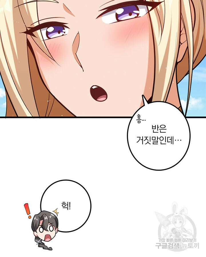 마녀를 지켜라 292화 7