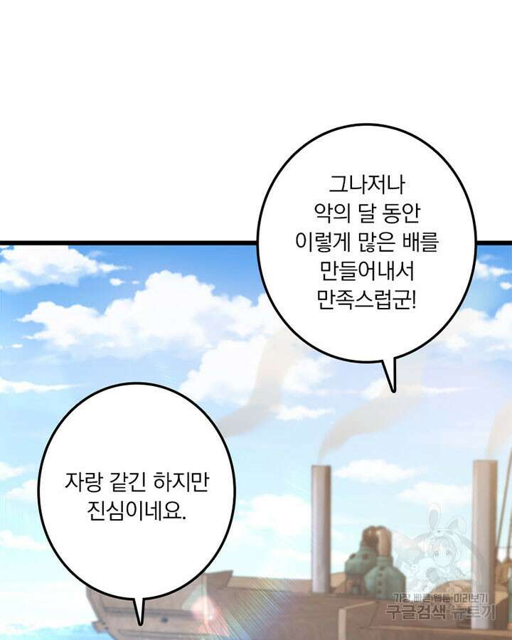 마녀를 지켜라 292화 8