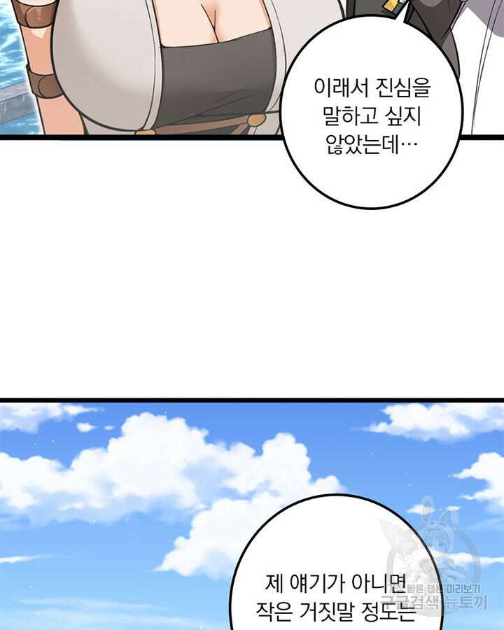 마녀를 지켜라 292화 10