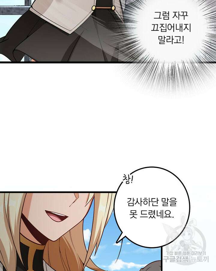 마녀를 지켜라 292화 12