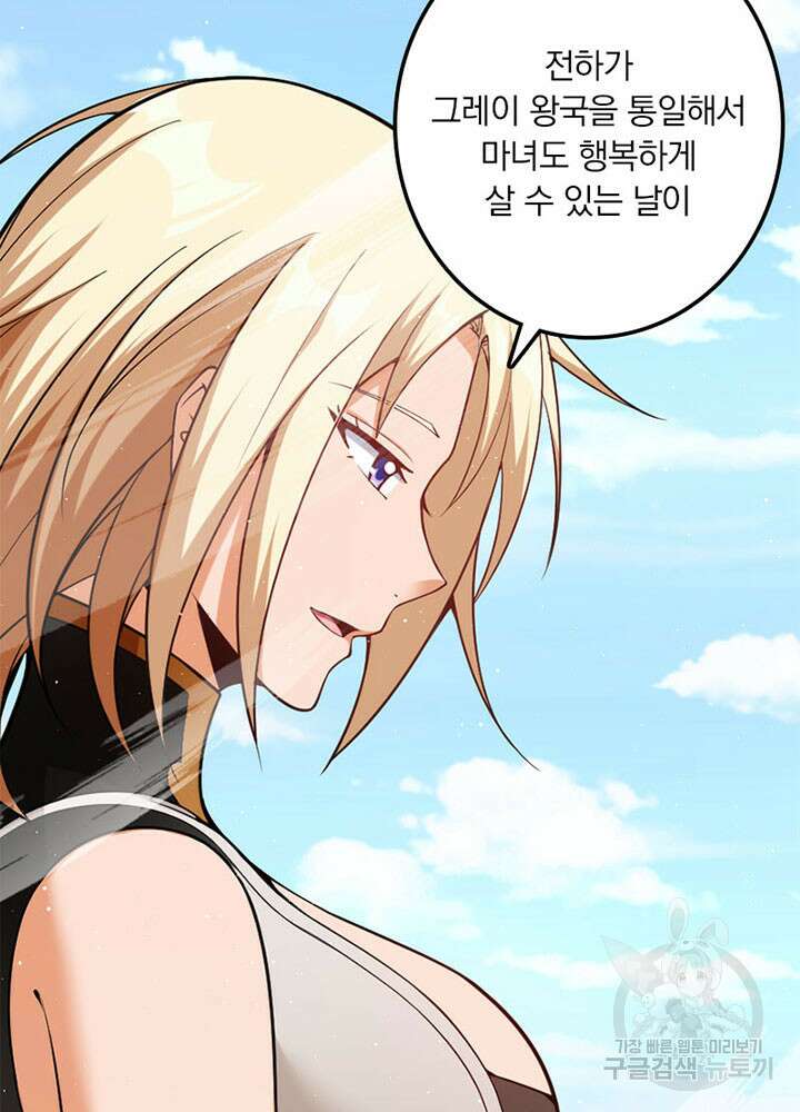마녀를 지켜라 292화 14