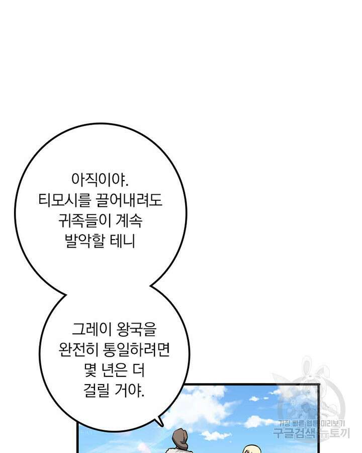 마녀를 지켜라 292화 16