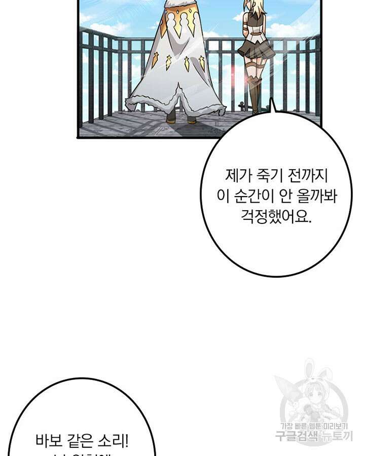 마녀를 지켜라 292화 17