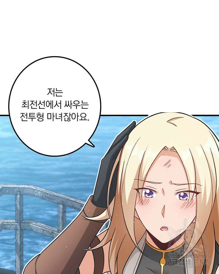 마녀를 지켜라 292화 19
