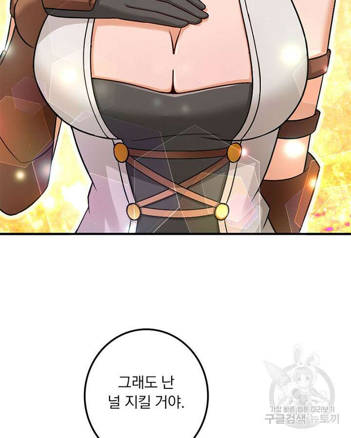 마녀를 지켜라 292화 22
