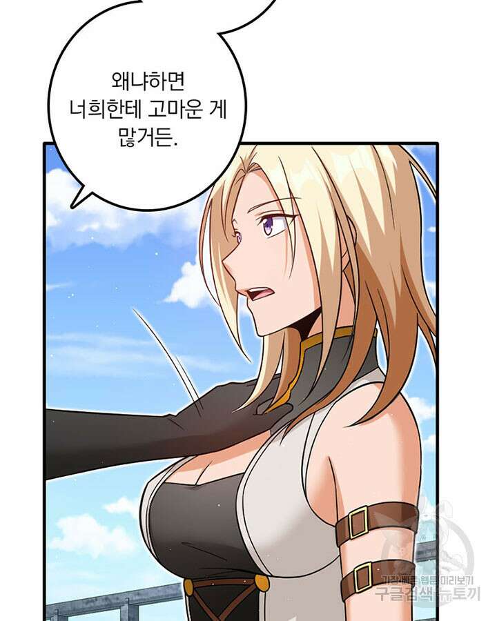 마녀를 지켜라 292화 23