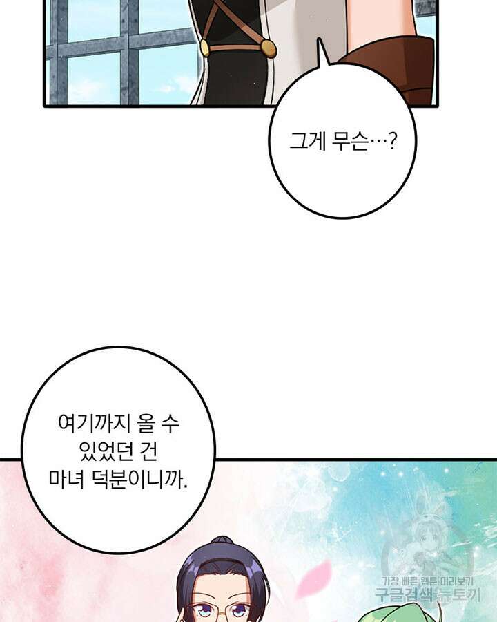 마녀를 지켜라 292화 24