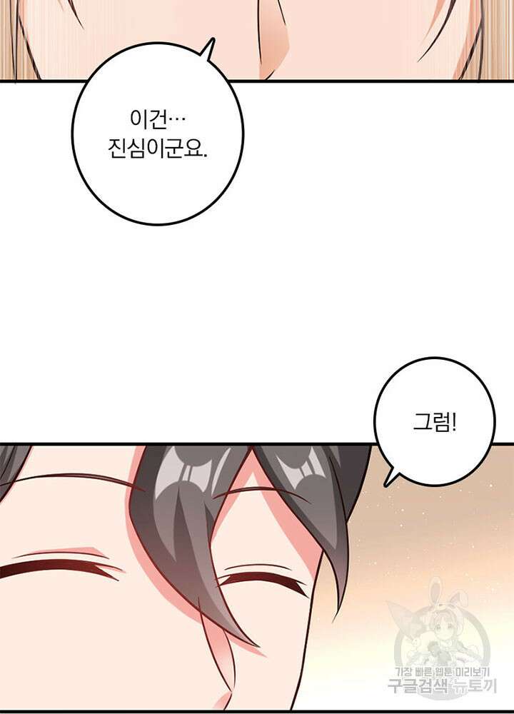 마녀를 지켜라 292화 27
