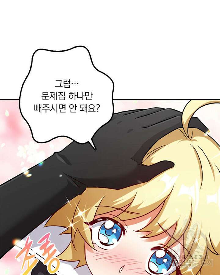 마녀를 지켜라 292화 32