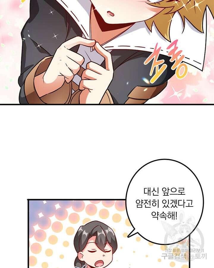 마녀를 지켜라 292화 33