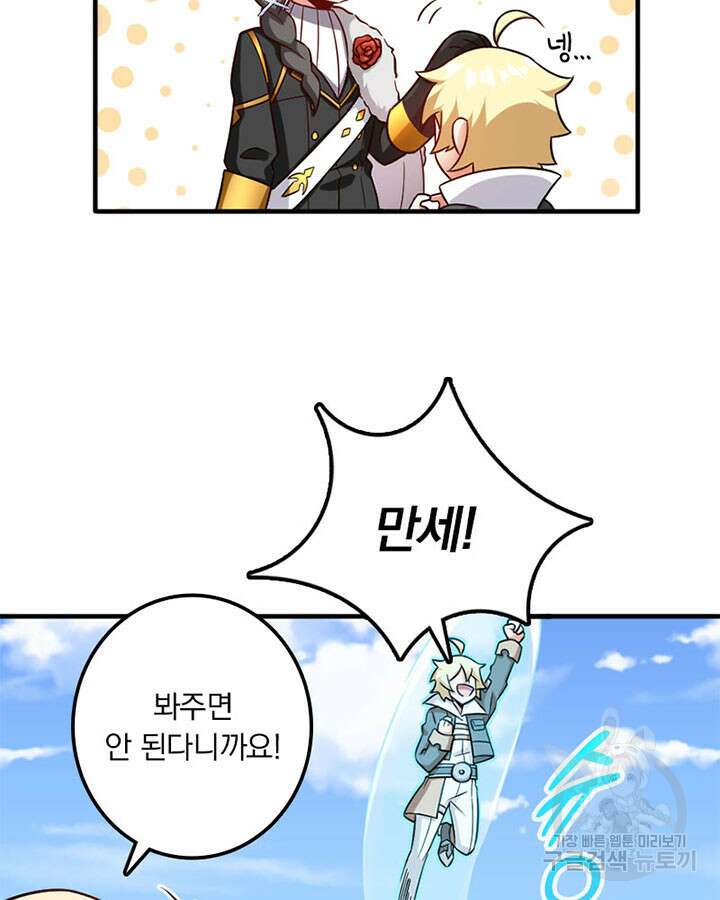 마녀를 지켜라 292화 34