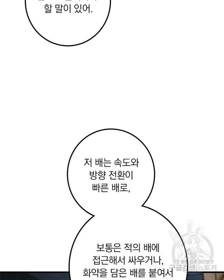 마녀를 지켜라 292화 36