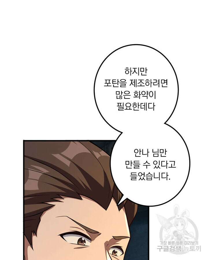 마녀를 지켜라 292화 42