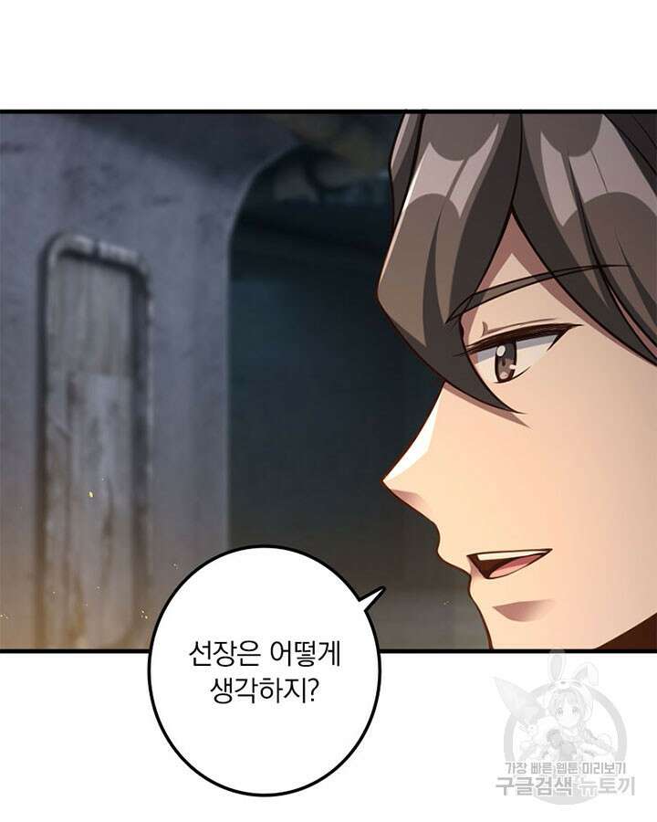 마녀를 지켜라 292화 44