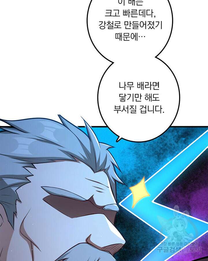마녀를 지켜라 292화 47