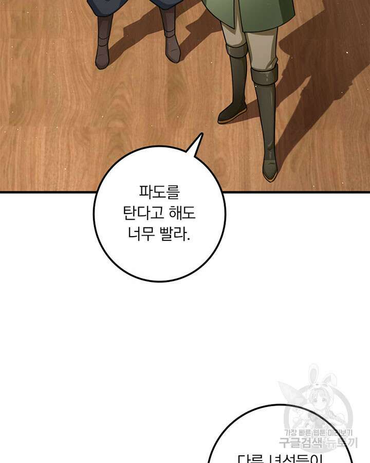 마녀를 지켜라 292화 57