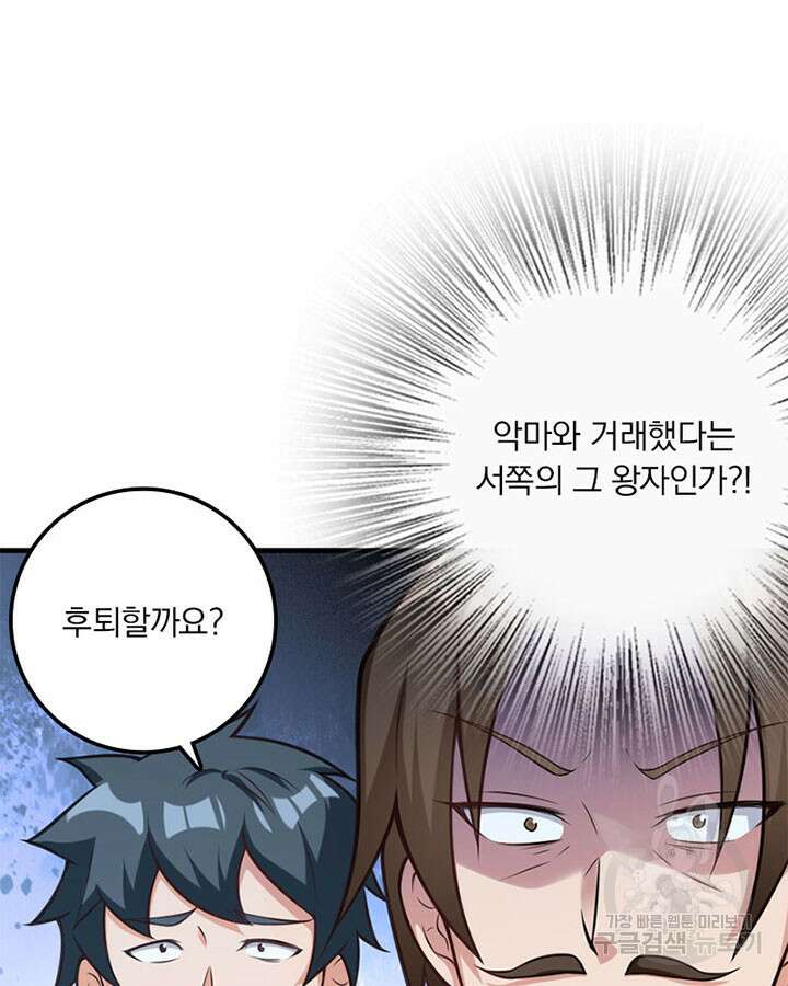 마녀를 지켜라 292화 72