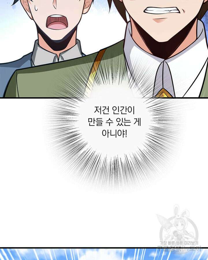마녀를 지켜라 292화 73
