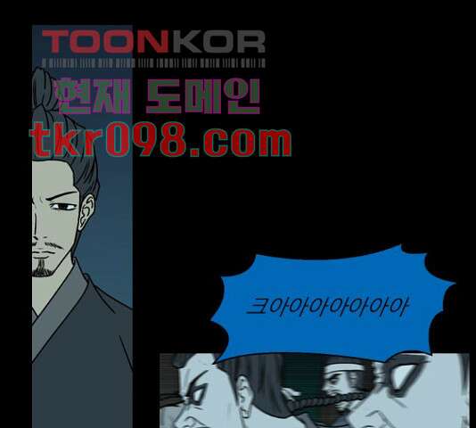 조선좀비실록 45화 6