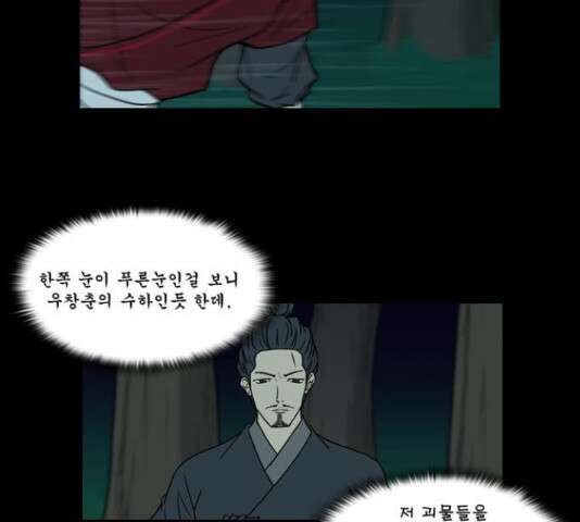 조선좀비실록 45화 8