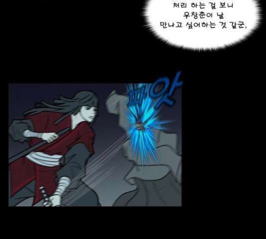 조선좀비실록 45화 9