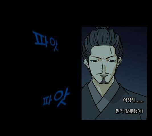 조선좀비실록 45화 10
