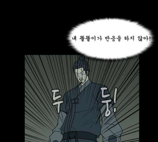조선좀비실록 45화 13