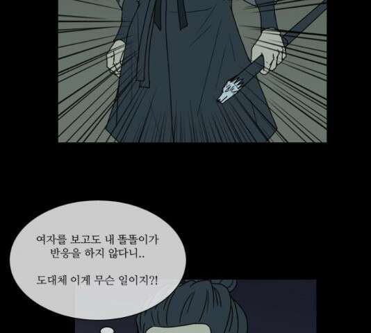 조선좀비실록 45화 14