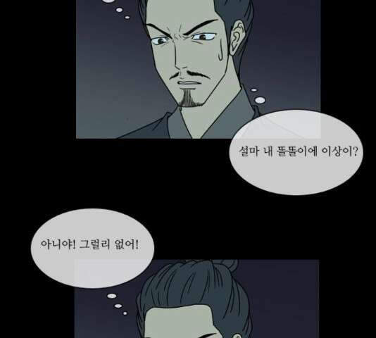 조선좀비실록 45화 15
