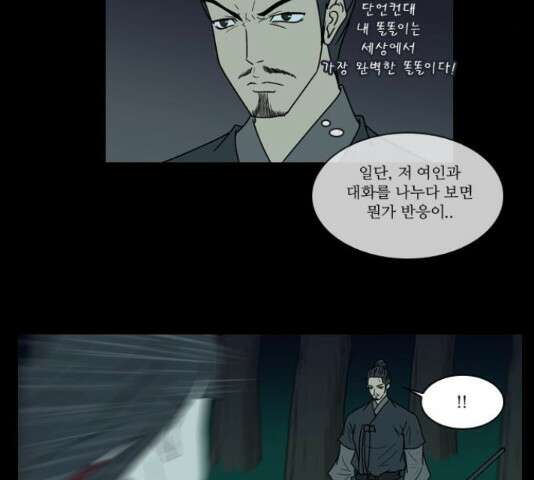 조선좀비실록 45화 16