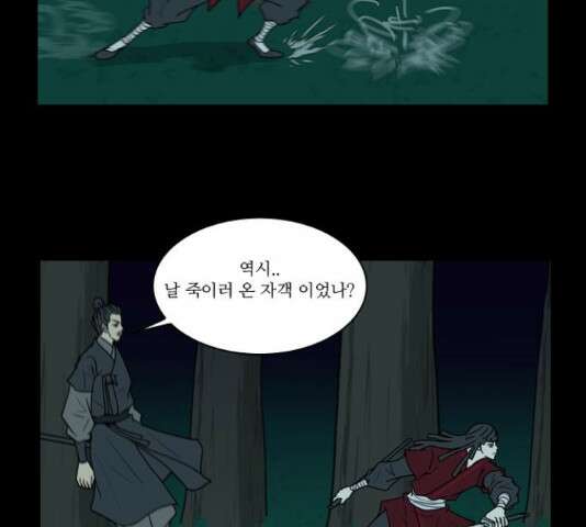 조선좀비실록 45화 18