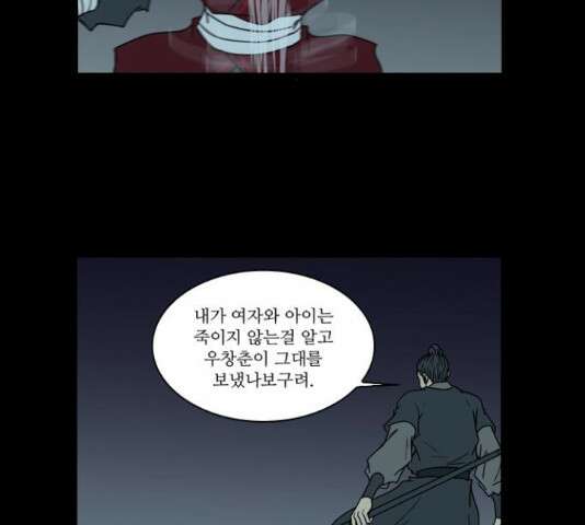 조선좀비실록 45화 21