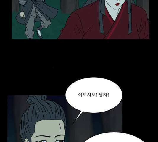 조선좀비실록 45화 24