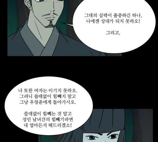 조선좀비실록 45화 25