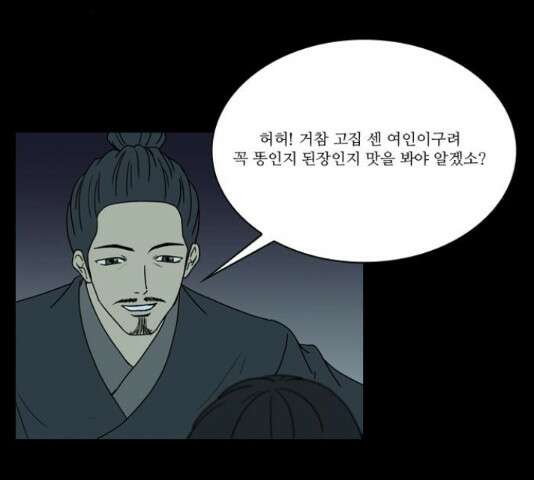 조선좀비실록 45화 35